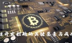 区块链开发招聘的关键要素与成功策略